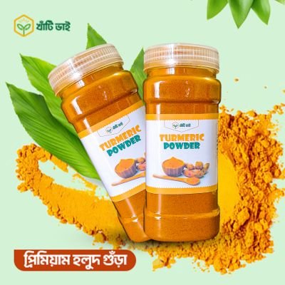 প্রিমিয়াম খাঁটি হলুদ গুঁড়া