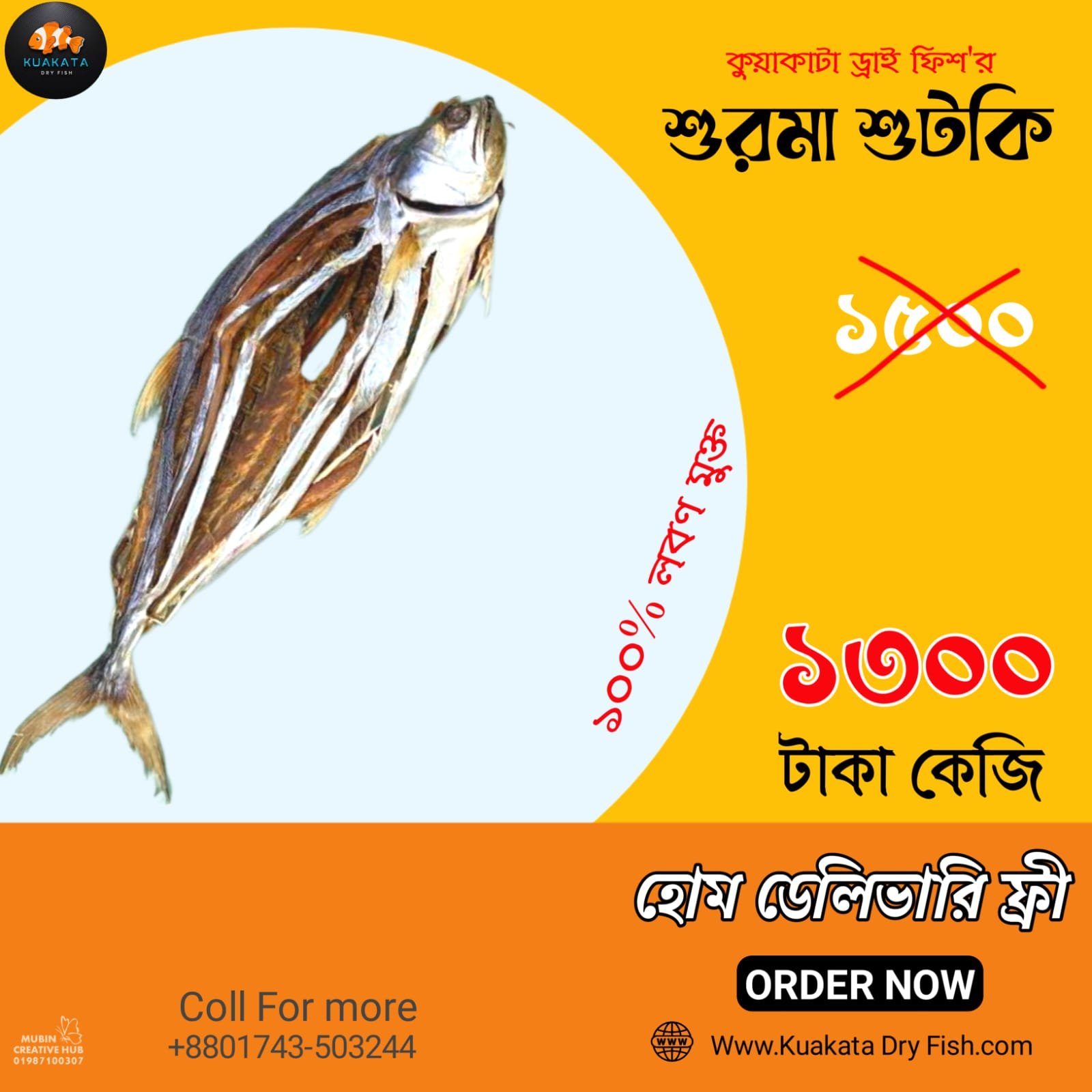 সুরমা সুটকি